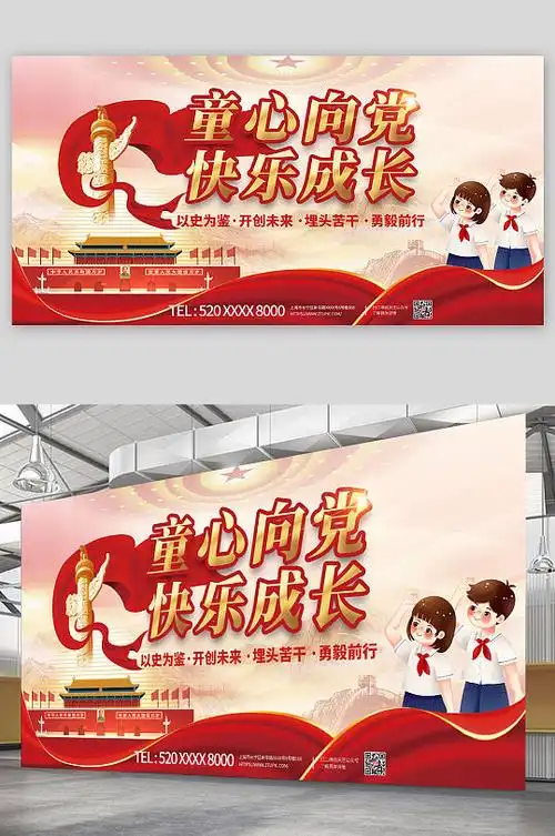童心向党快乐成长少先队展板