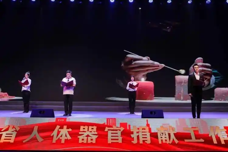 20112021十年生命之约吉林省举行人体器官捐献工作十周年宣传活动