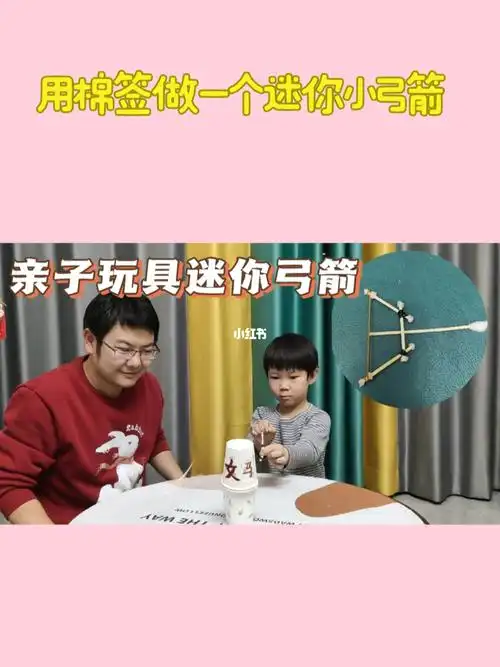 用棉签给孩子做一个小弓箭