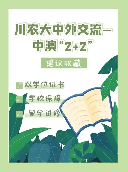 速看川农大中外交流项目中澳22