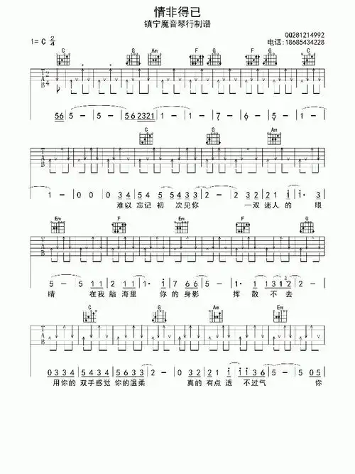 包括有些歌曲中用到了扫弦技巧和相信练会了这些吉他谱就差不多入门