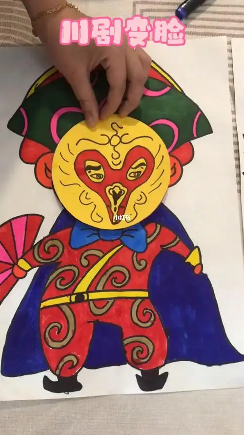 川剧变脸之儿童绘画