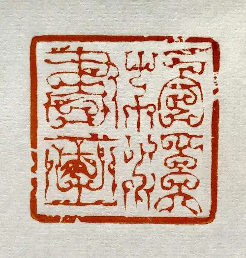 当代名家曹新元