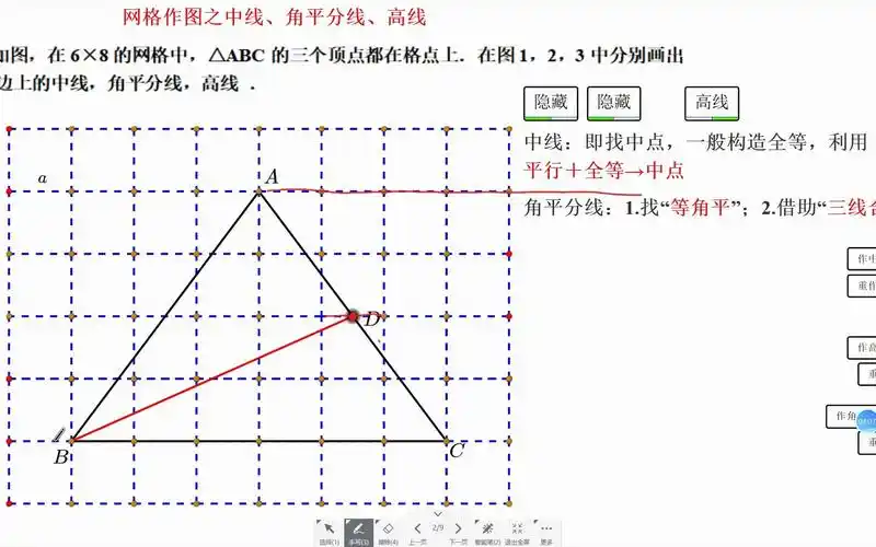 网格作图之三角形中线,角平分线,高线