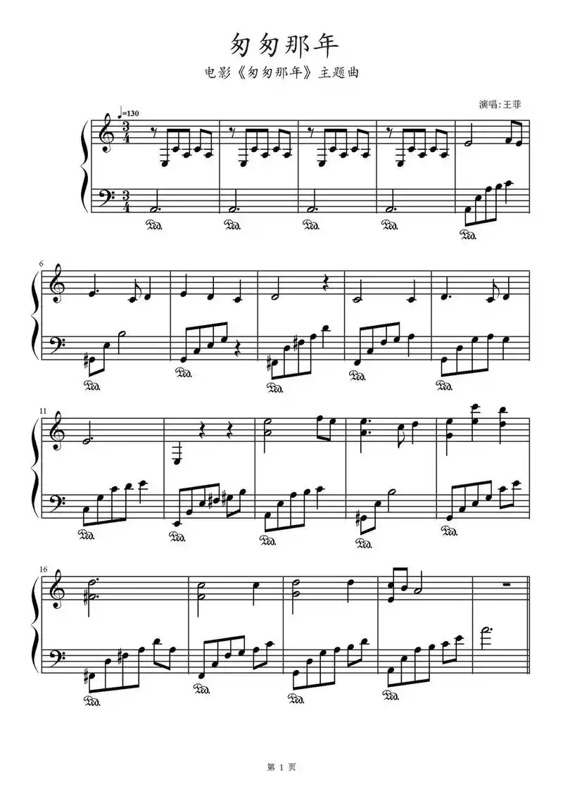 匆匆那年 钢琴谱