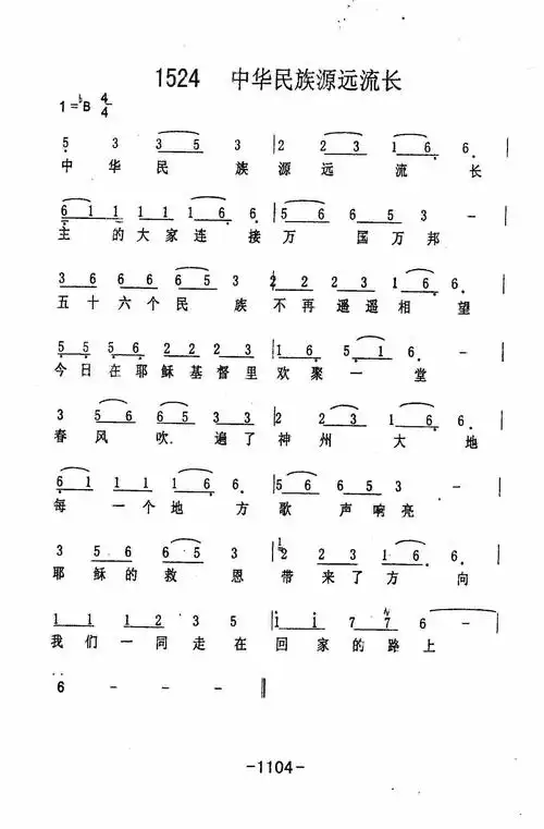 第1524首-中华民族源远流长曲谱,作者,分享平台来自乐谱吧!