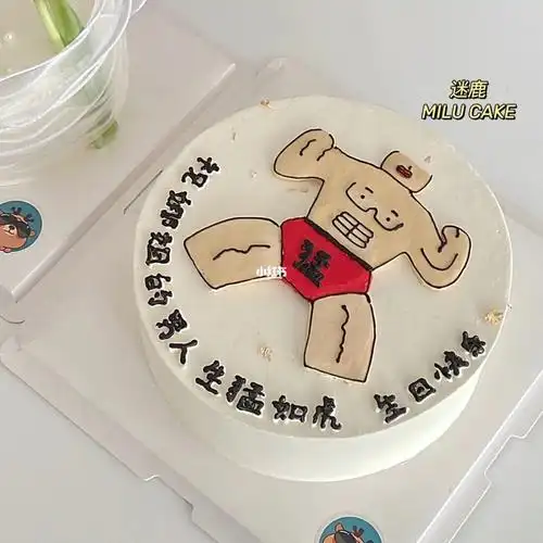 中国猛男哈哈恶搞蛋糕