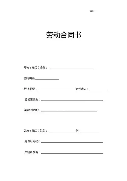 劳动合同书电子版