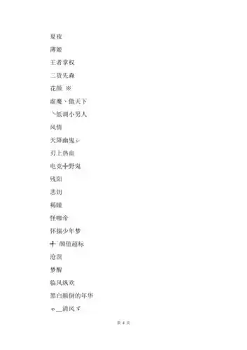 阴阳师手游游戏名字男生凉心暖男