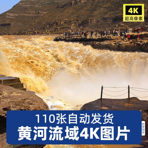 高清4k黄河流域风光图片沿线壶口瀑布小浪底九曲美景jpg素材