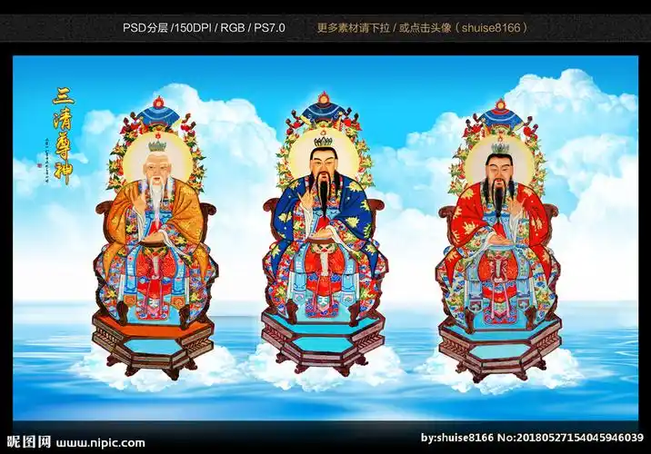 三清尊神图片