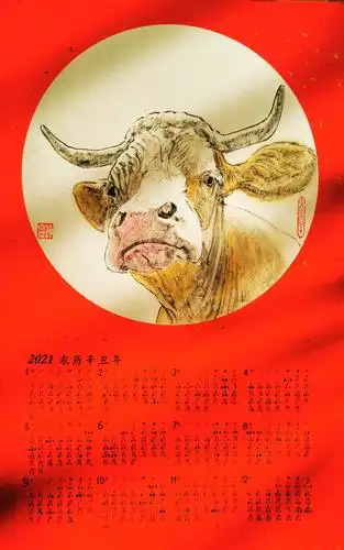 许亚飞绘制2021年(辛丑年)年历2021年1月12日