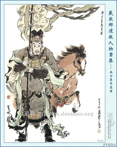 道教二十八星宿神将图