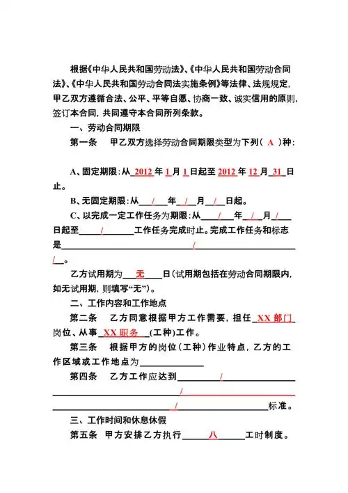 劳动合同文本(填写示范)_第2页
