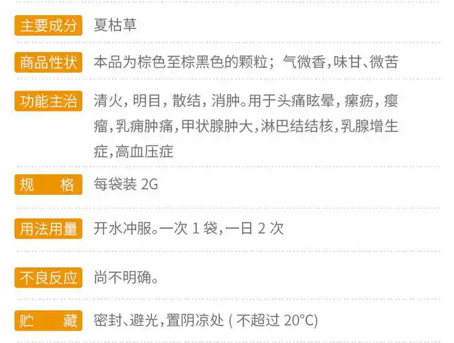 【夏枯草颗粒】价格_功效与副作用_说明书-康德乐大药房