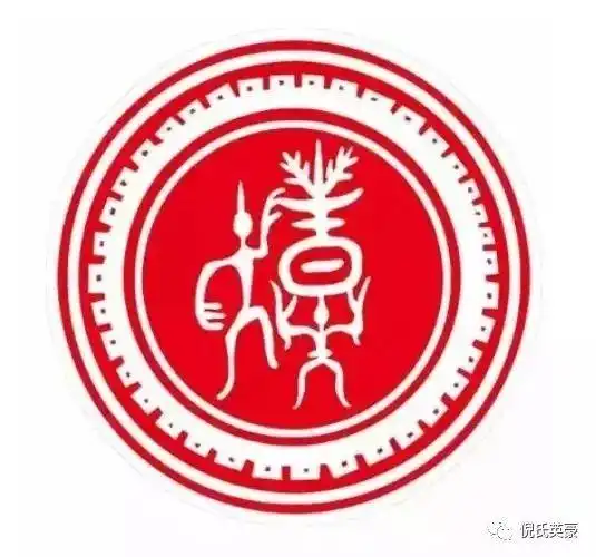 【源流 迁徙 名人 郡望 家规 家训】_倪姓