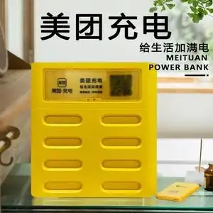 美团共享充电宝一次购入终身分润100移动电源超大充电容量宝