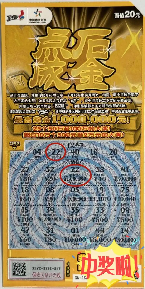 一位汕头购彩者喜中了"点石成金"刮刮乐100万元大奖!
