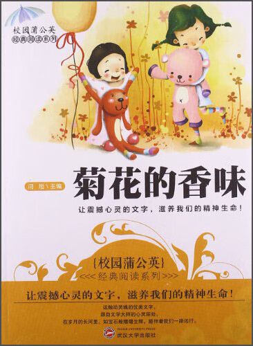 菊花的香味【正版好书,下单速发】