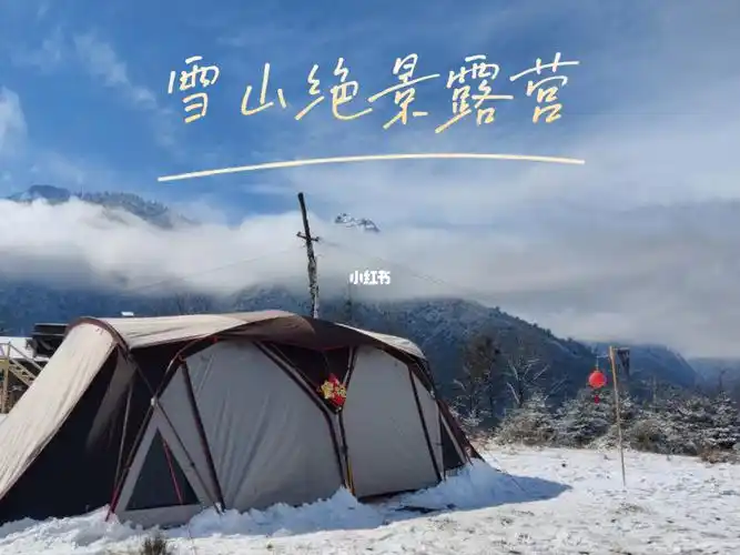 绝美的雪山露营地海螺沟阿布若丁山