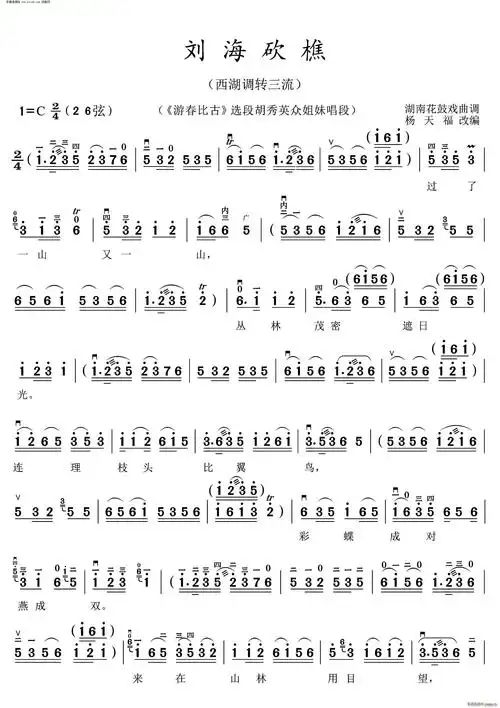 刘海砍樵 湖南花鼓戏曲调(十字及以上)1
