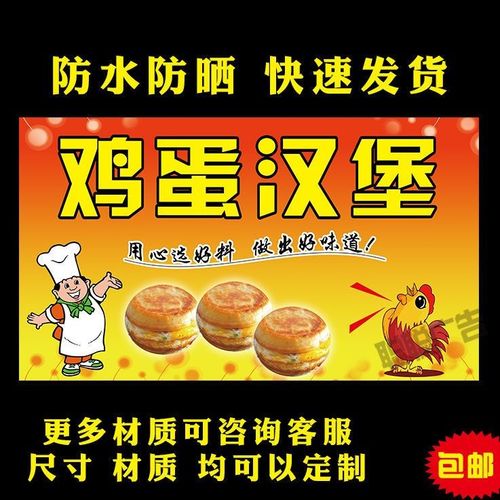鸡蛋汉堡小吃车地摊夜市海报广告贴画贴纸宣传