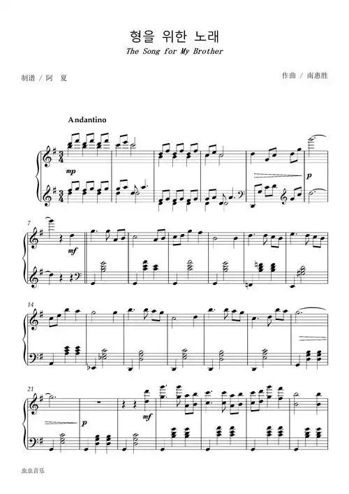 【完全还原版】爱的迫降 - the song for my brother钢琴谱-夏末的