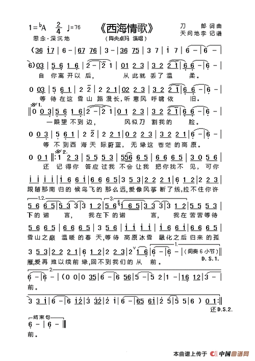 西海情歌 谱友园地