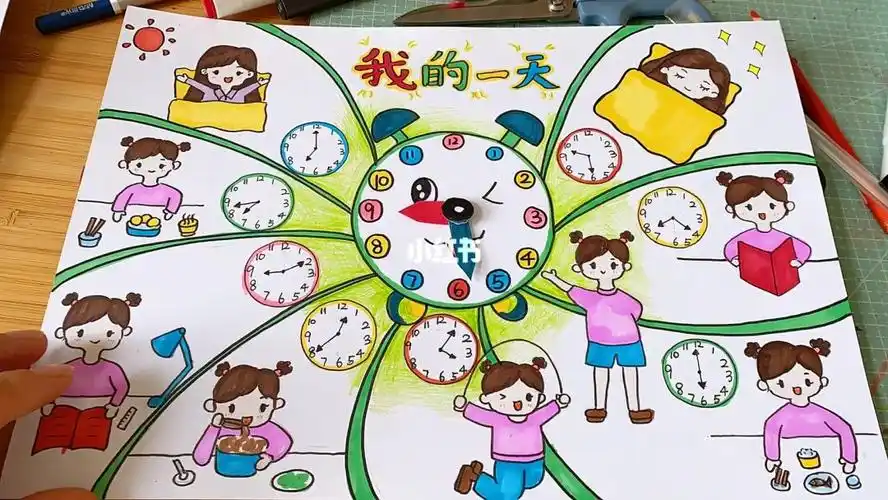 时间表我的一天