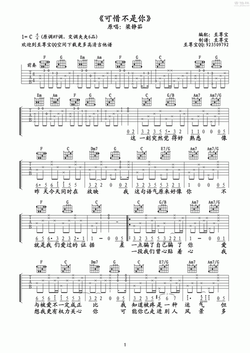 可惜不是你吉他谱