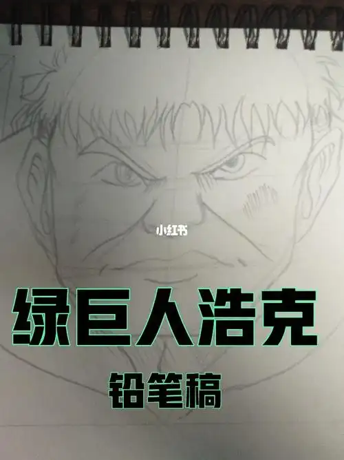 绿巨人浩克简易画铅笔稿