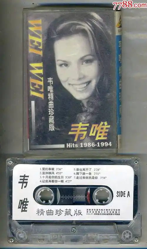 韦唯精曲珍藏版·韦唯_磁带/卡带_第1张_7788音像