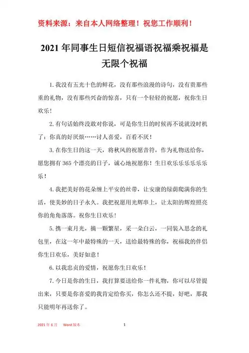 2021年同事生日短信祝福语祝福乘祝福是无限个祝福