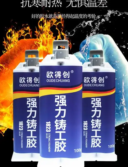 欧得创强力铸工胶多功能电焊强胶新一代铸工胶可代替焊接胶水箱油箱