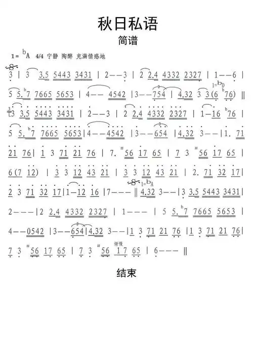 秋日私语简谱曲谱