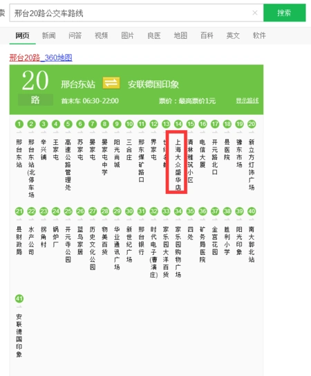 邢台新世纪到邢台二中北校区坐几路公交车