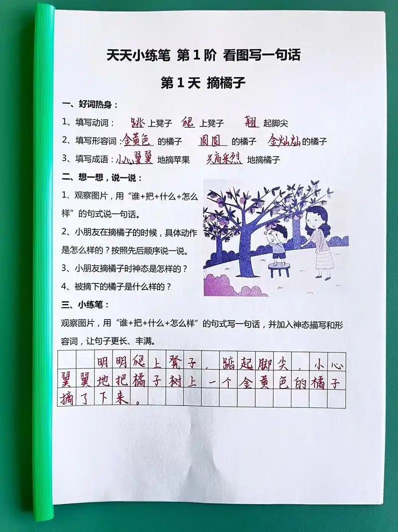 一年级看图写话100篇(带答案)可打印.寒假打印这份看图写话 - 抖音