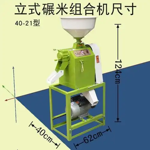 联益40配21傻瓜打米机碎米机家用碾米机小型220v磨粉