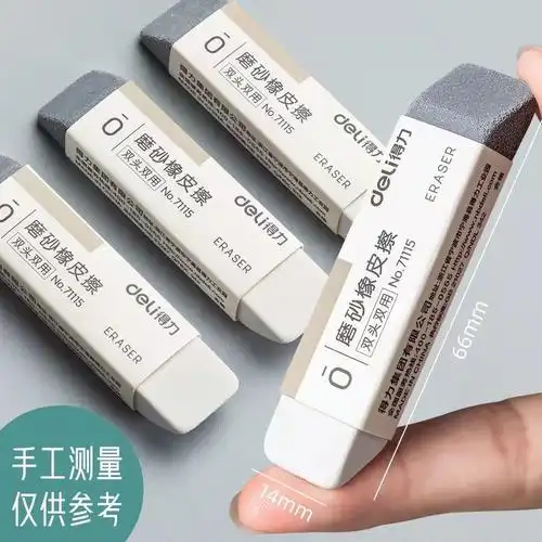 代购得力磨砂橡皮钢笔橡皮擦学生考试用干净不留痕半砂两用可