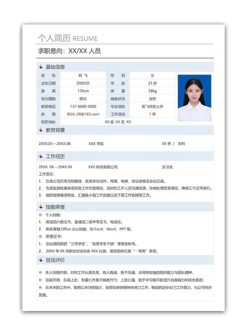 超简约清新蓝色大学生万能通用个人简历表!