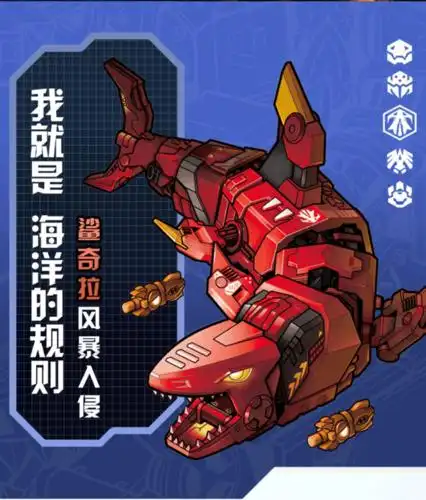 52toys猛兽匣系列鲨奇拉变形玩具
