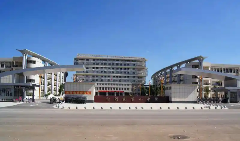 州一中的教学条件是红河州最好的.