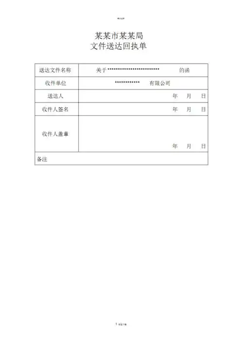 机关单位局文件送达回执单证明范例pdf2页