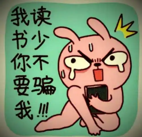 那些年,欺骗我们的谎言