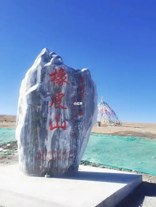 青藏第一关橡皮山