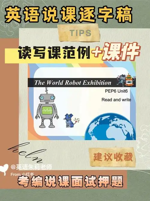 英语说课读写课逐字稿五下u6workquietly