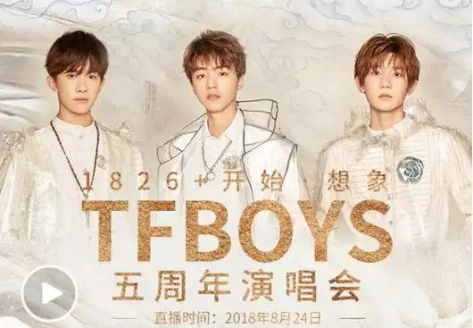 tfboys五周年演唱会