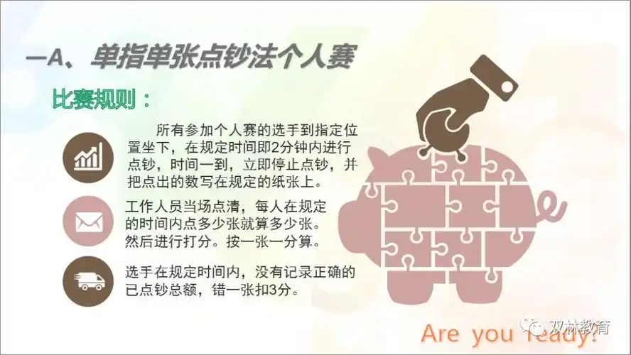 里湖校区vs广达校区流沙校区vs占陇校区个人赛第二回合:花样式点钞
