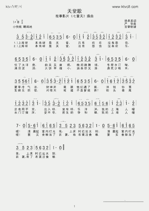天堂歌_歌谱简谱_哆来咪123曲谱网