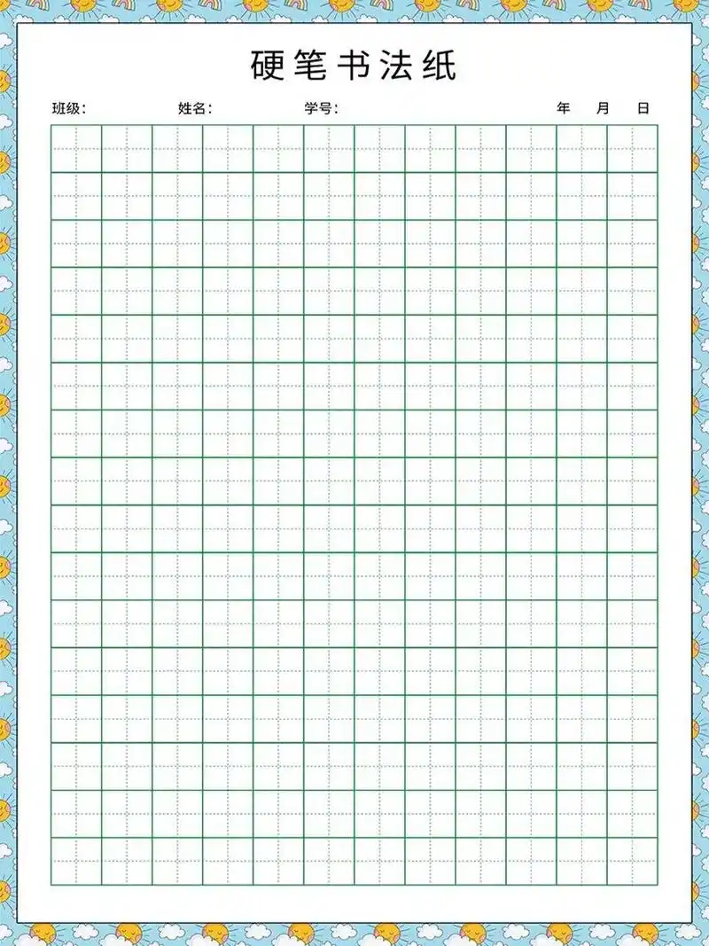 硬笔书法纸 小学必备工具-硬笔书法纸,a4模板,可直接打印.